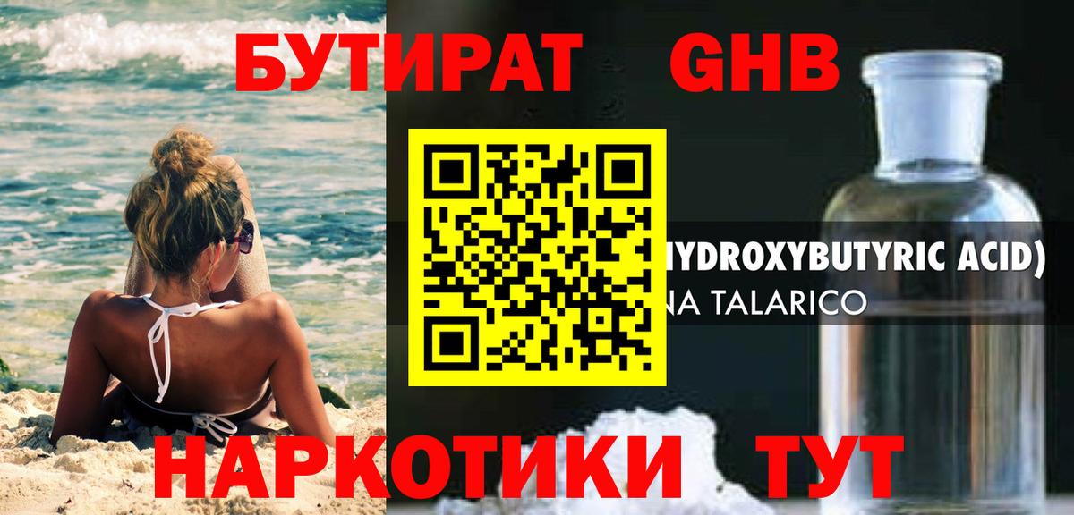 БУТИРАТ Butirat  Вход с VPN  Чайковский 