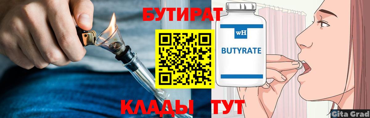 БУТИРАТ GHB Чайковский