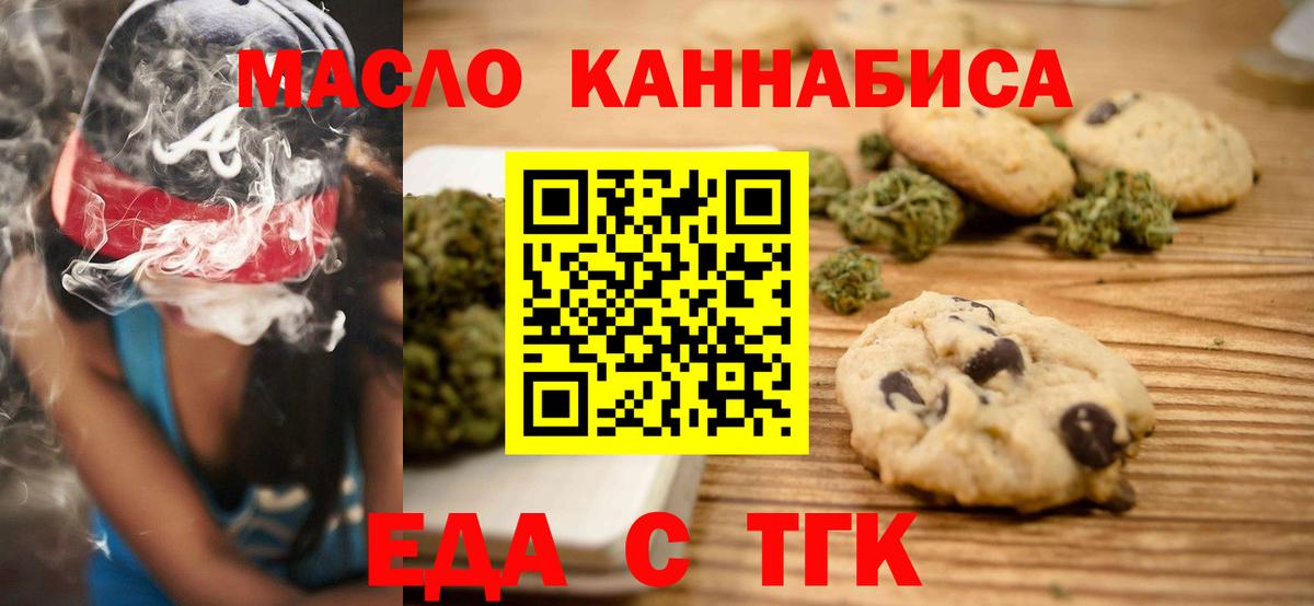 Чайковский  Печенье с ТГК конопля  Вход с VPN 