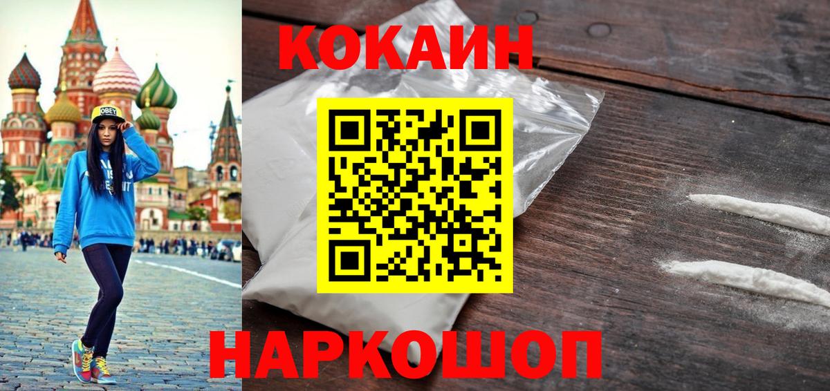Кокаин Колумбийский  Вход с VPN  Cocaine Перу  КОКАИН  Чайковский 