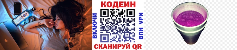 Кодеин напиток Lean (лин) Чайковский