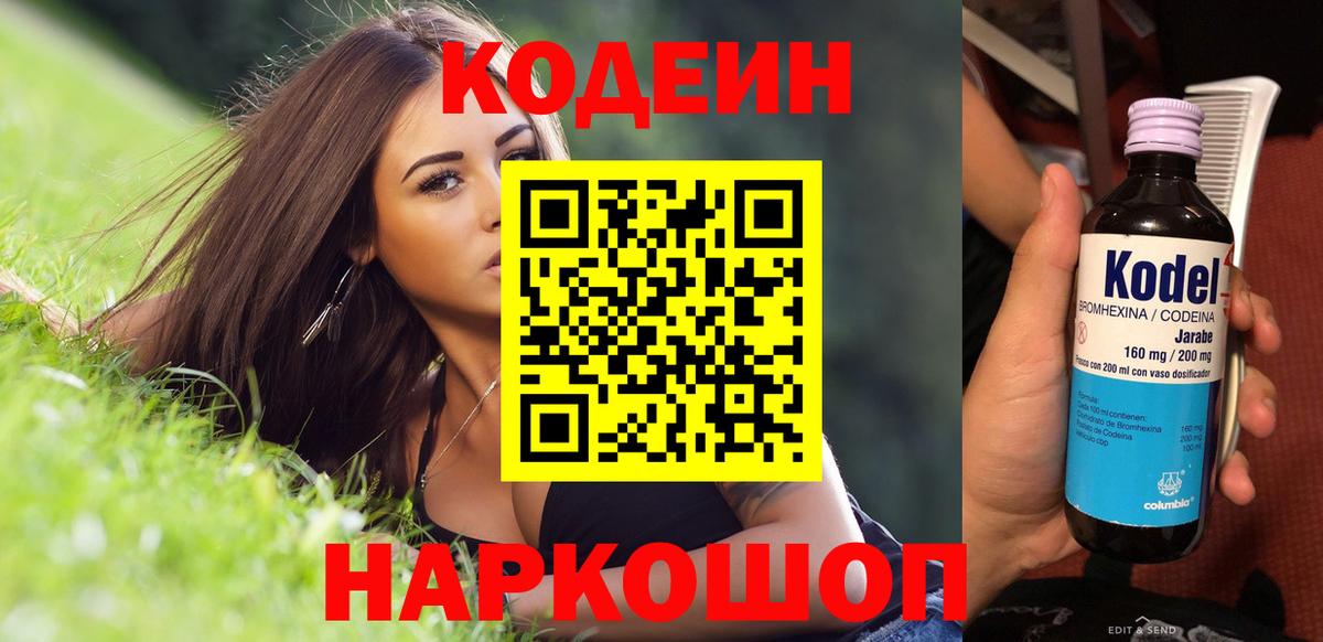 магазин продажи   Вход с VPN  Чайковский  Кодеиновый сироп Lean напиток Lean (лин) 