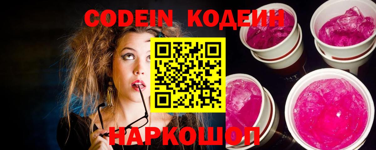 Кодеиновый сироп Lean напиток Lean (лин) Чайковский